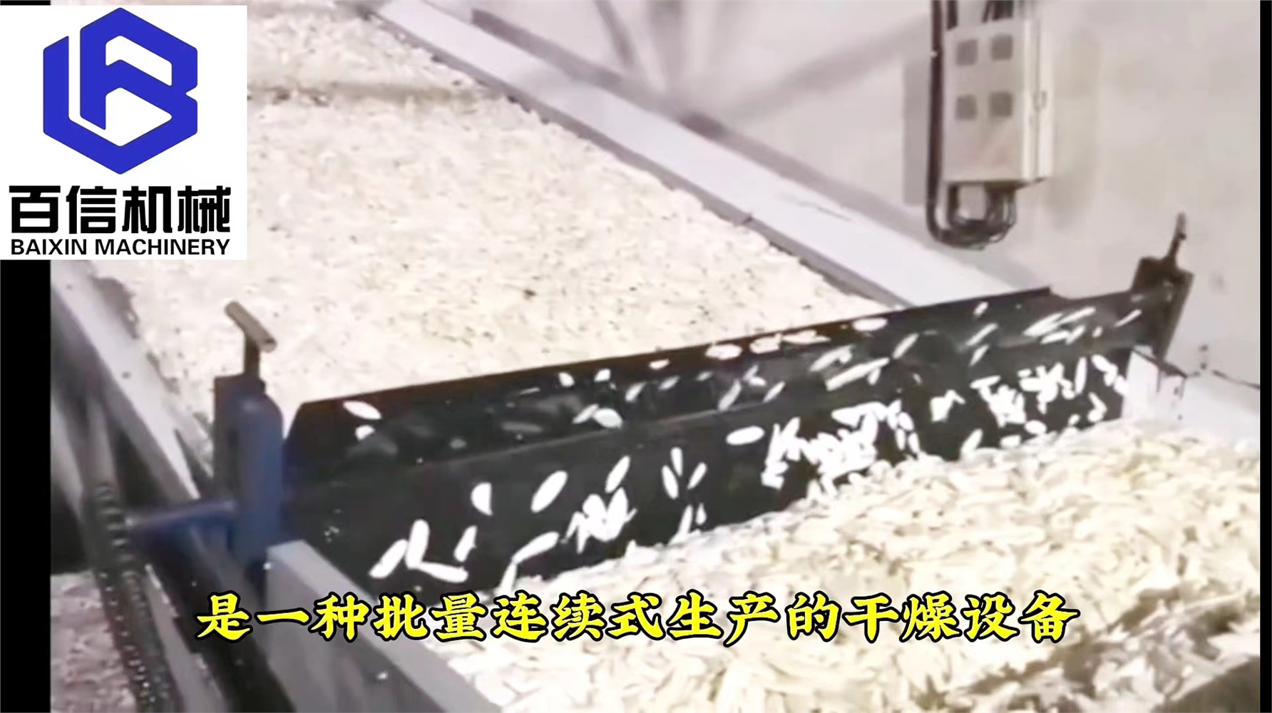 山藥烘干機根據不同熱源，根據用戶不同烘干產量要求，生產過程干凈不含硫，保證生產出